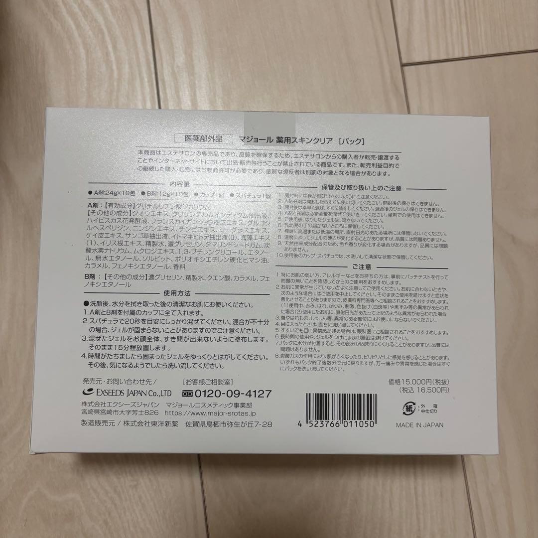 マジョール　薬用スキンケアパック