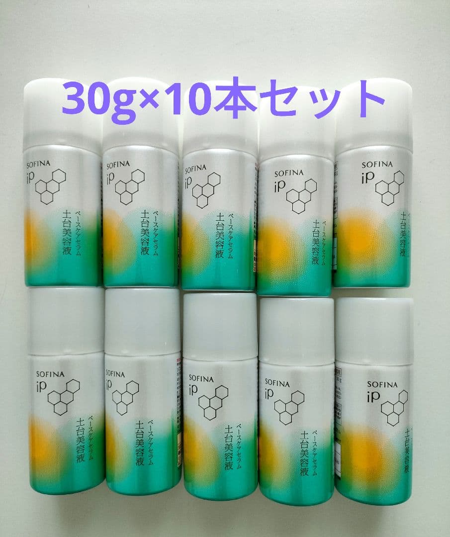 ソフィーナ iP ベースケア セラム 土台美容液　10本セット