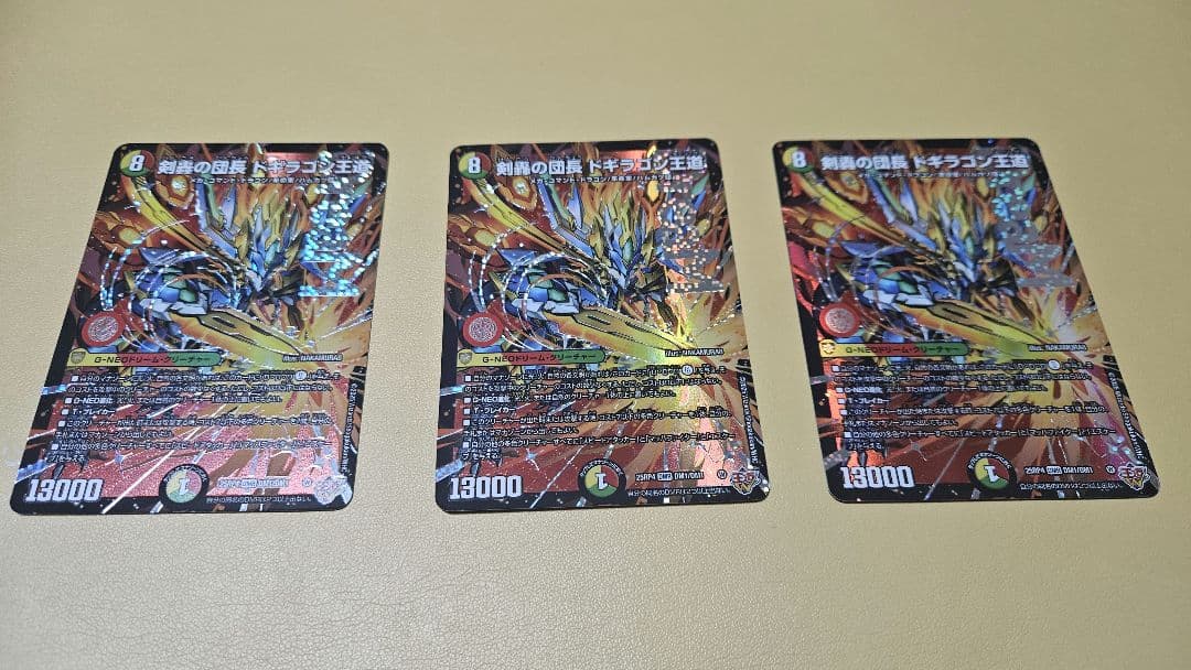 お*ん様 デュエルマスターズ 剣轟の団長ドギラゴン王道　3枚セット