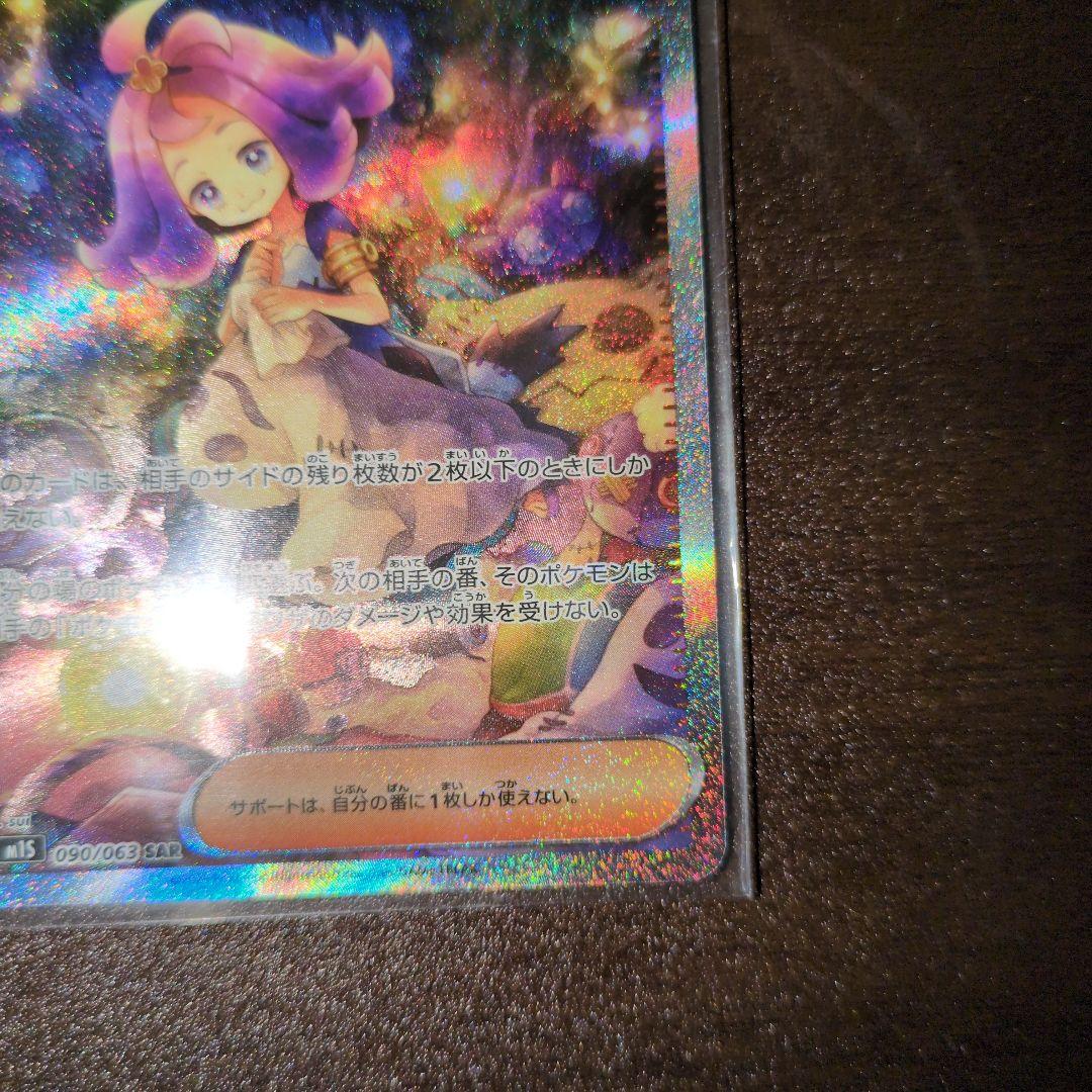 アセロラのいたずらSAR　2枚