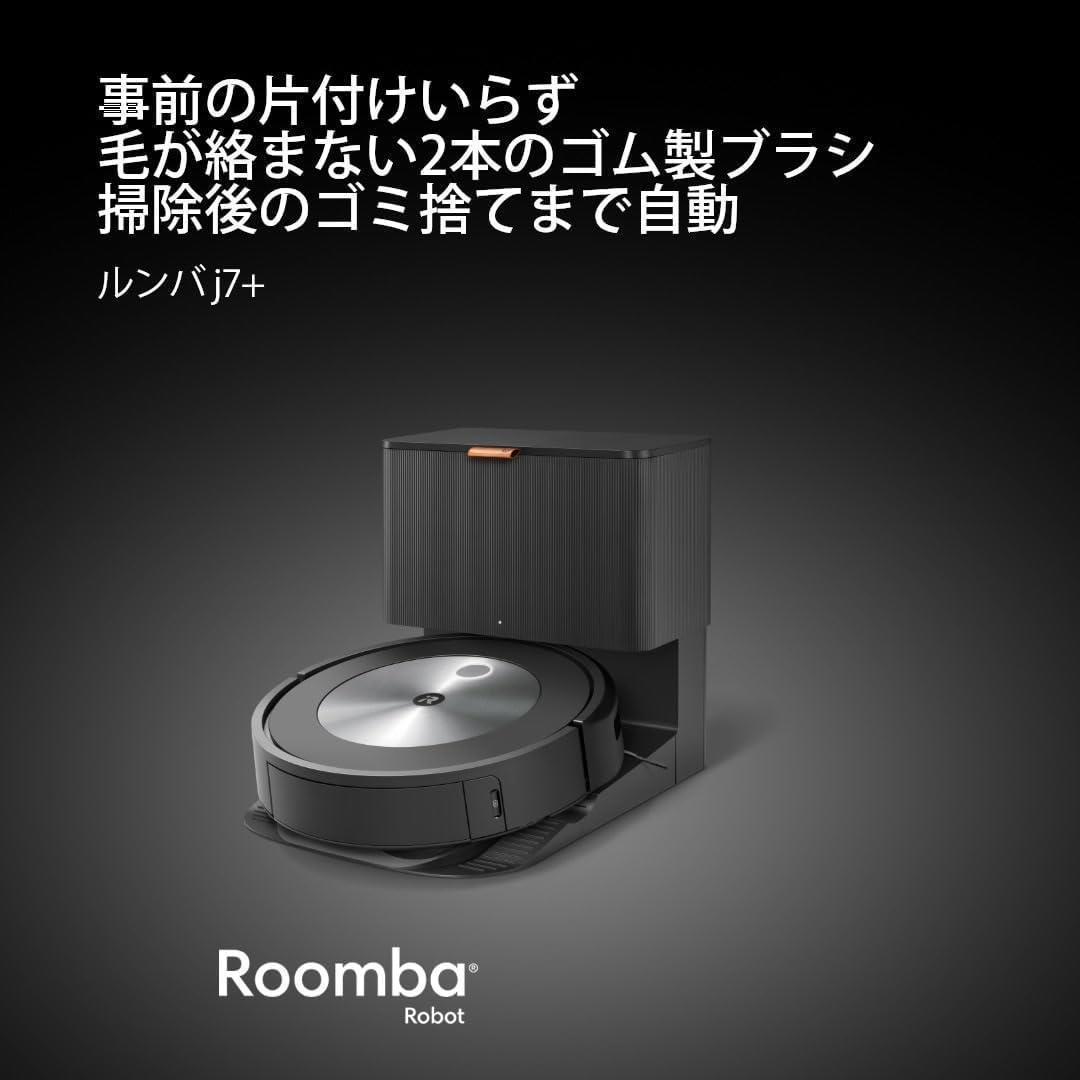 ★新品未開封品★ アイロボット ルンバ j7+ IRobot J755860