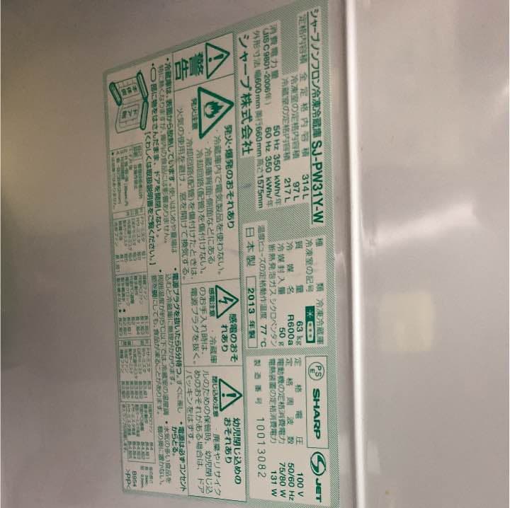 シャープ冷蔵庫  プラズマクラスター