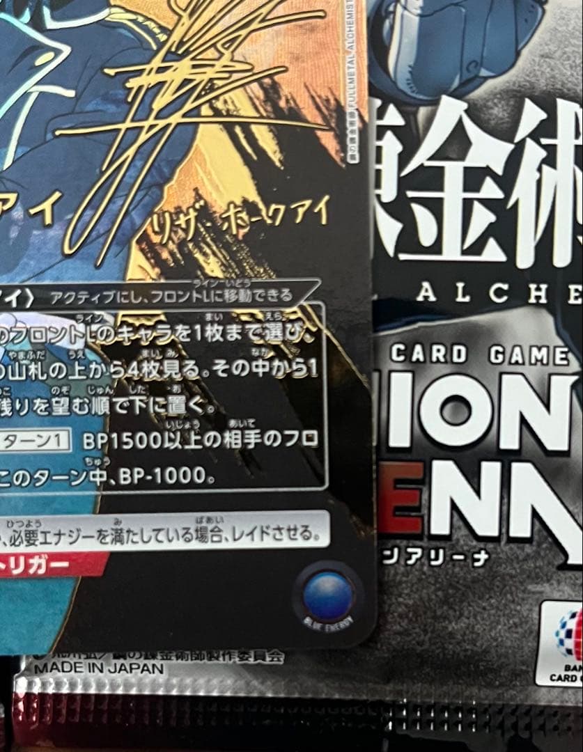 【美品】ユニオンアリーナ　鋼の錬金術師　リザホークアイ　SR パラレル2 星2