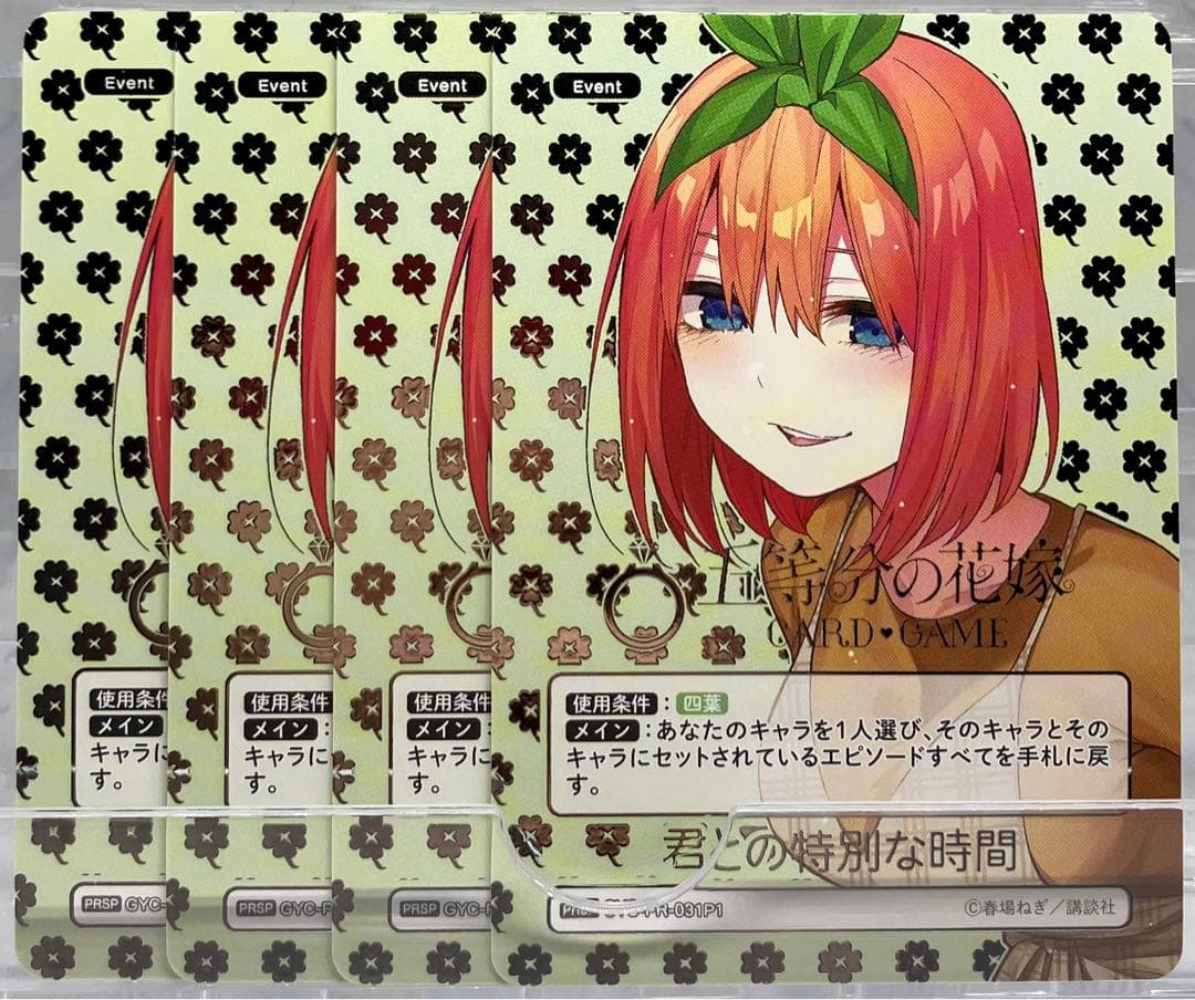 五等分の花嫁カードゲーム PRSP 君との特別な時間 中野四葉
