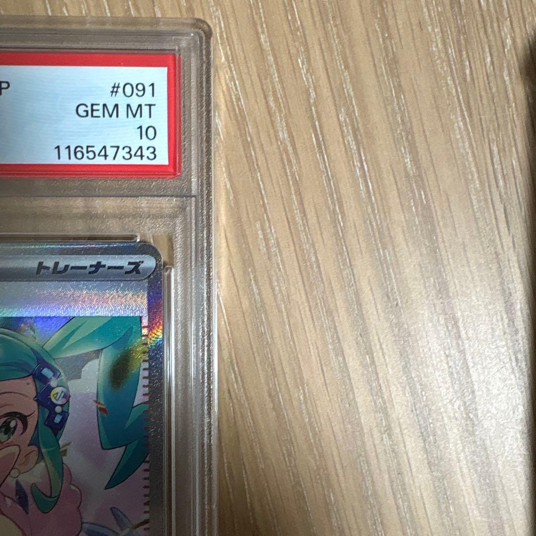 ルチアのアピール　sar 091/064 PSA10