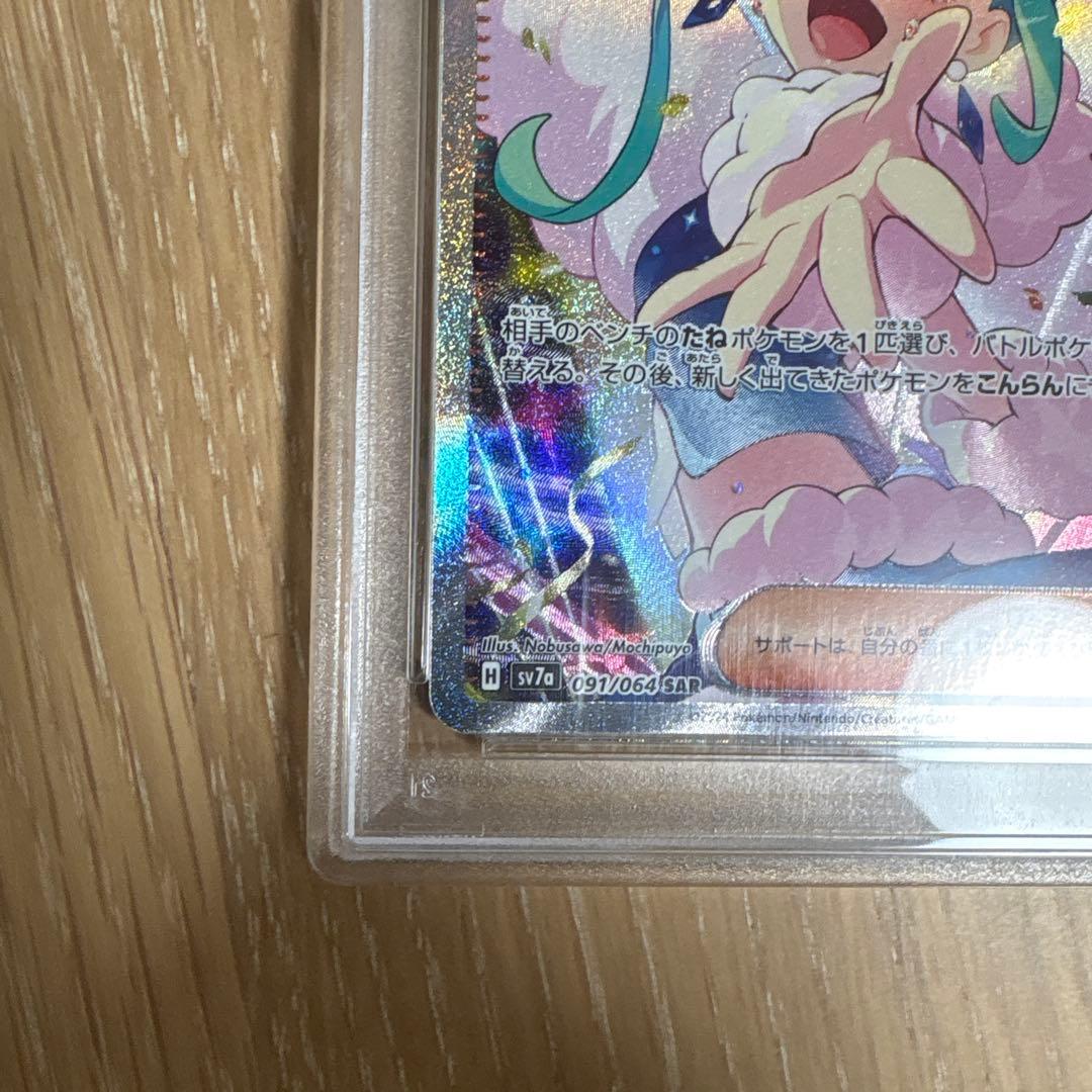 ルチアのアピール　sar 091/064 PSA10