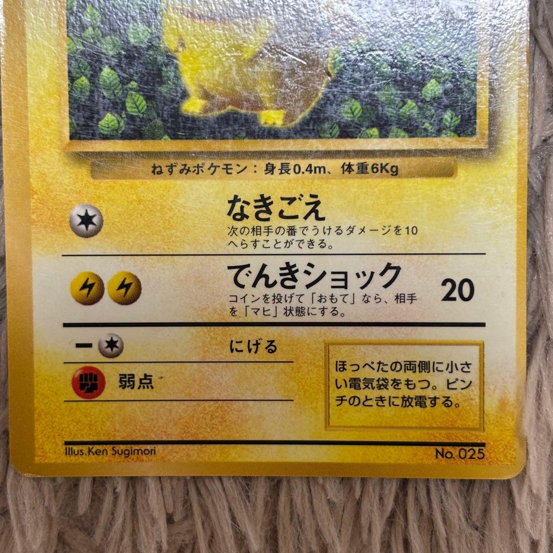 美品 旧裏 ポケモンカード ピカチュウ コロコロコミック 光沢あり PROMO