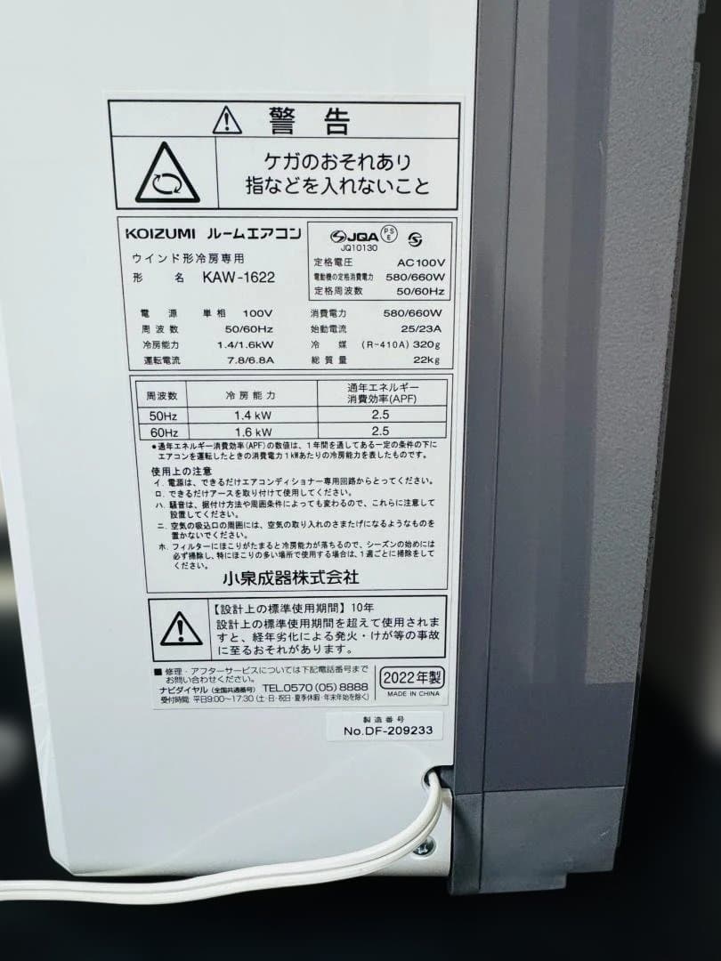 KOIZUMI ウインド形ルームエアコン