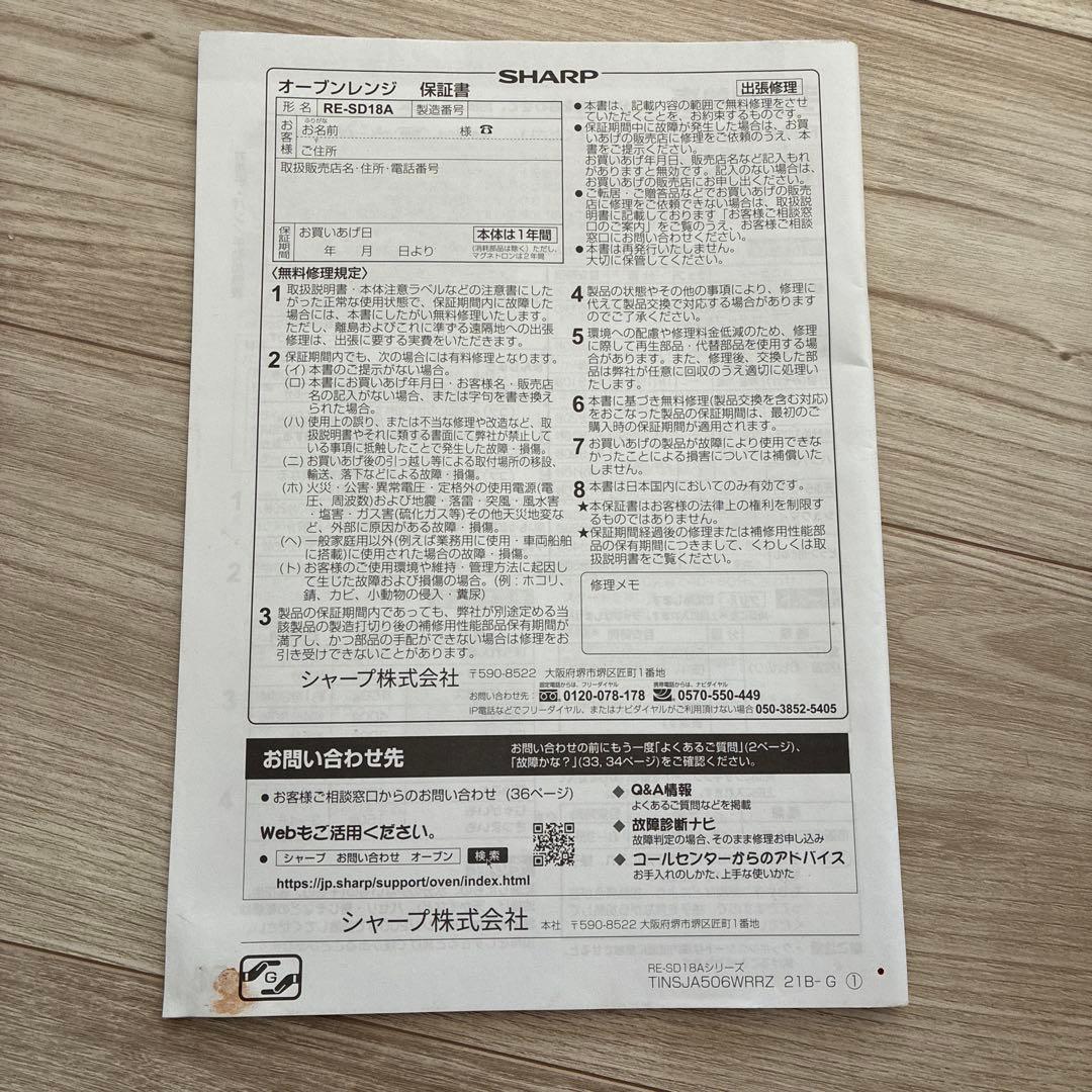 【ジャンク品】SHARP オーブンレンジ RE-SD18A-B