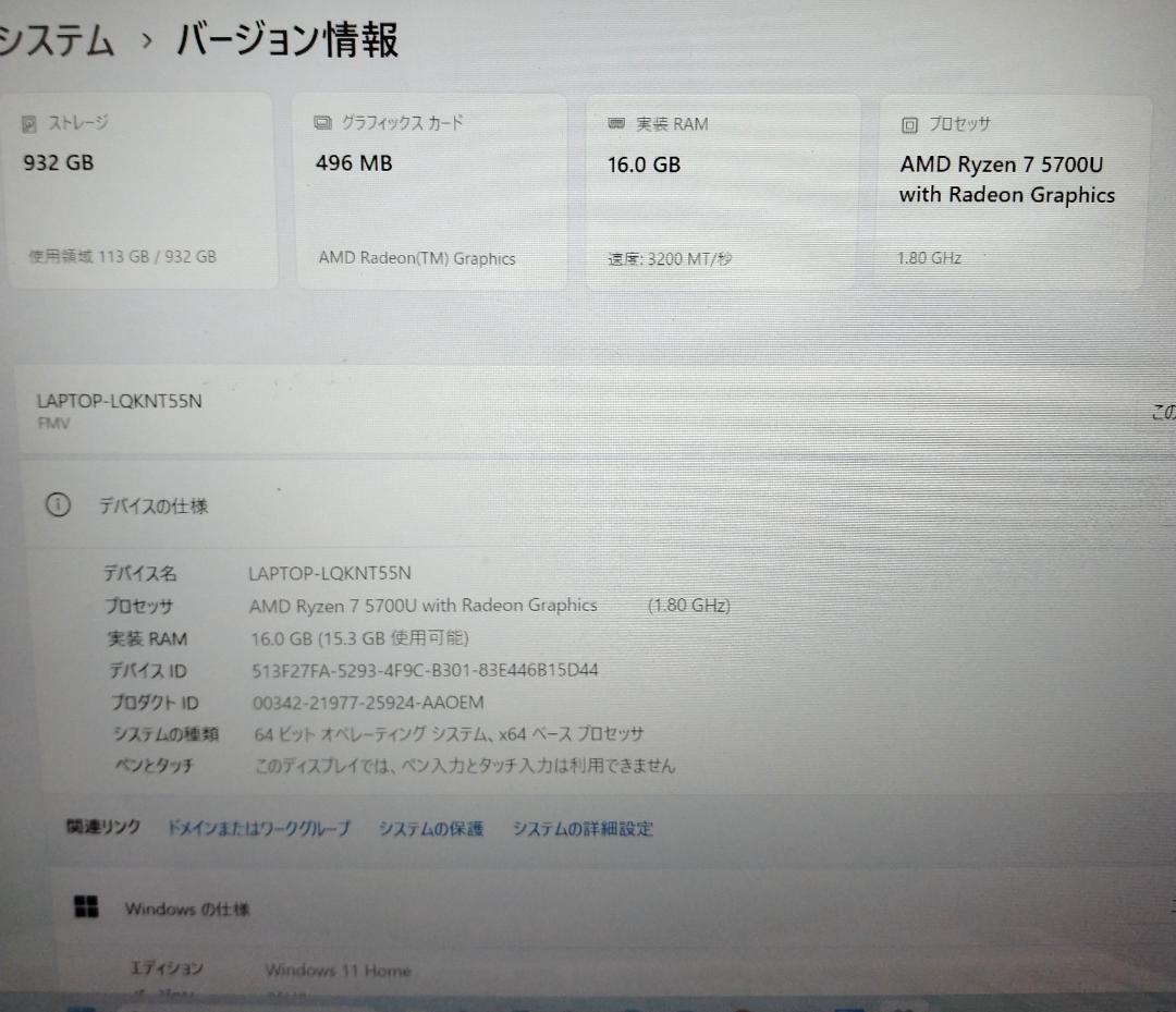 富士通 Ryzen7 5700U SSD1TB メモリ16GB DVD