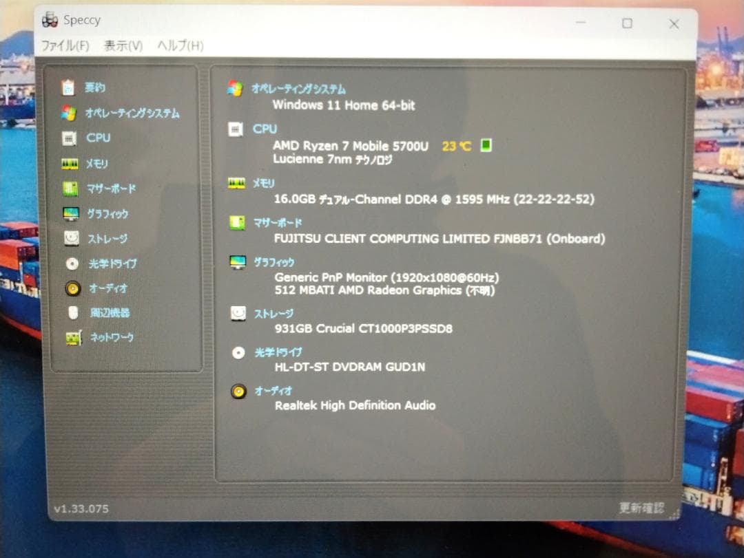 富士通 Ryzen7 5700U SSD1TB メモリ16GB DVD