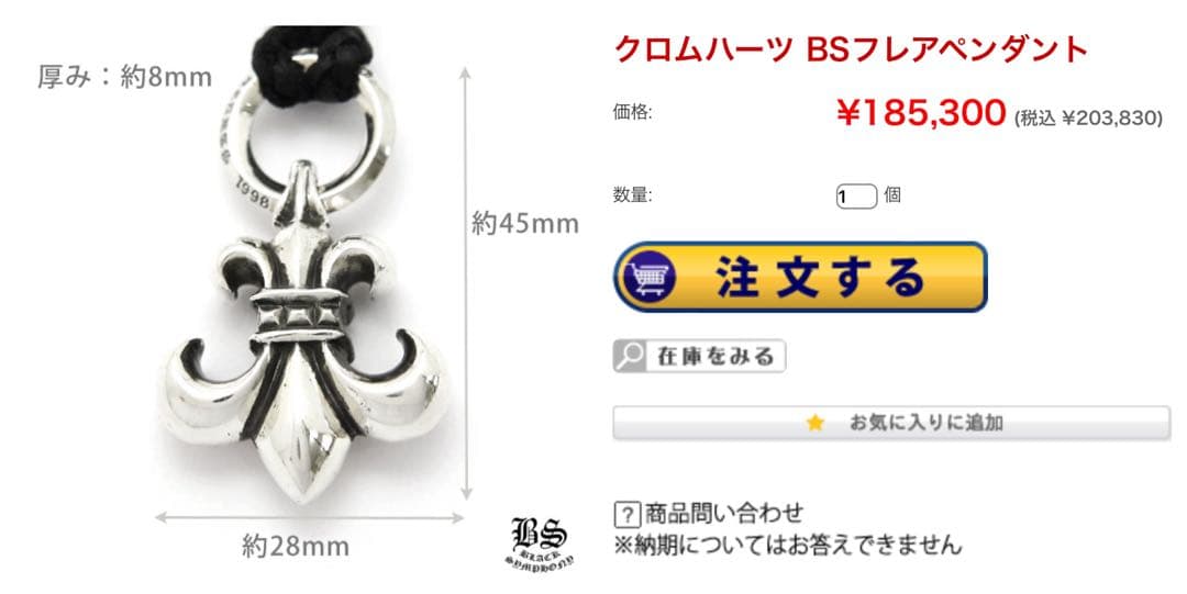 クロムハーツBSフレアペンダントタイニーレザーブレードスモールスボロチップ