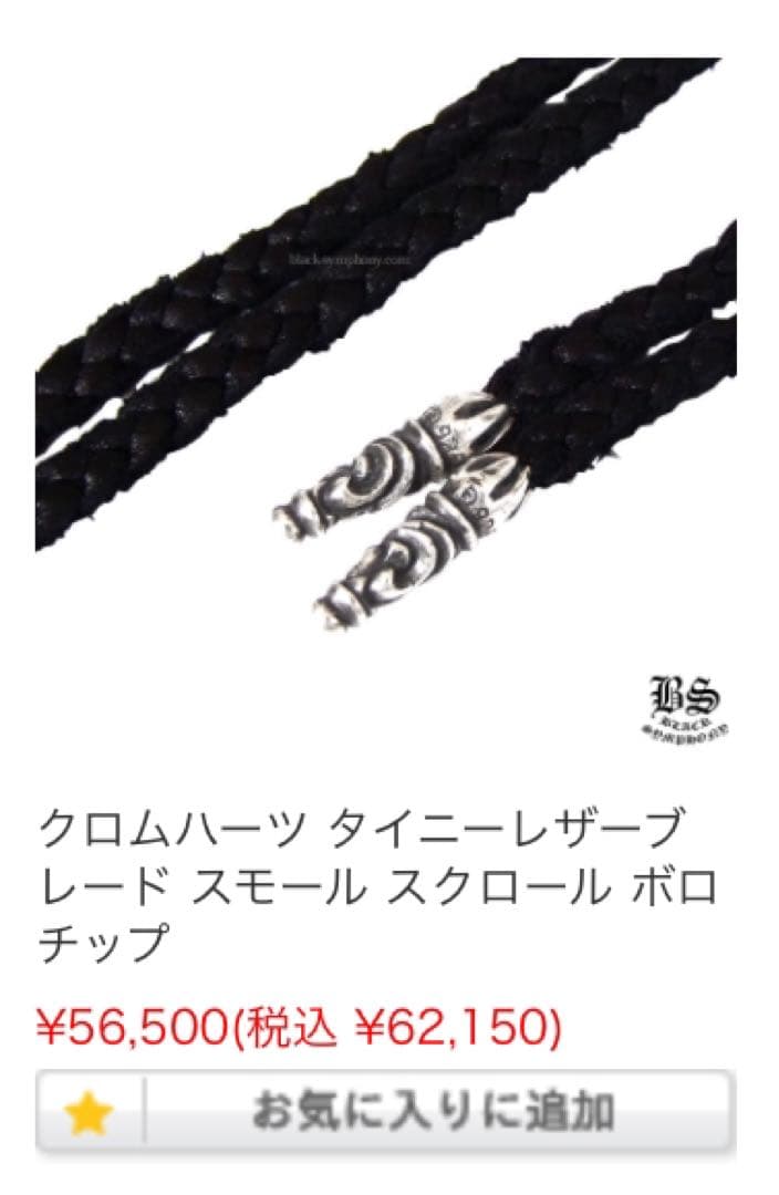 クロムハーツBSフレアペンダントタイニーレザーブレードスモールスボロチップ