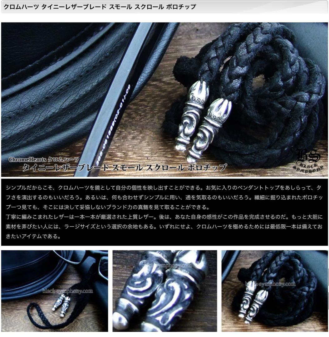クロムハーツBSフレアペンダントタイニーレザーブレードスモールスボロチップ
