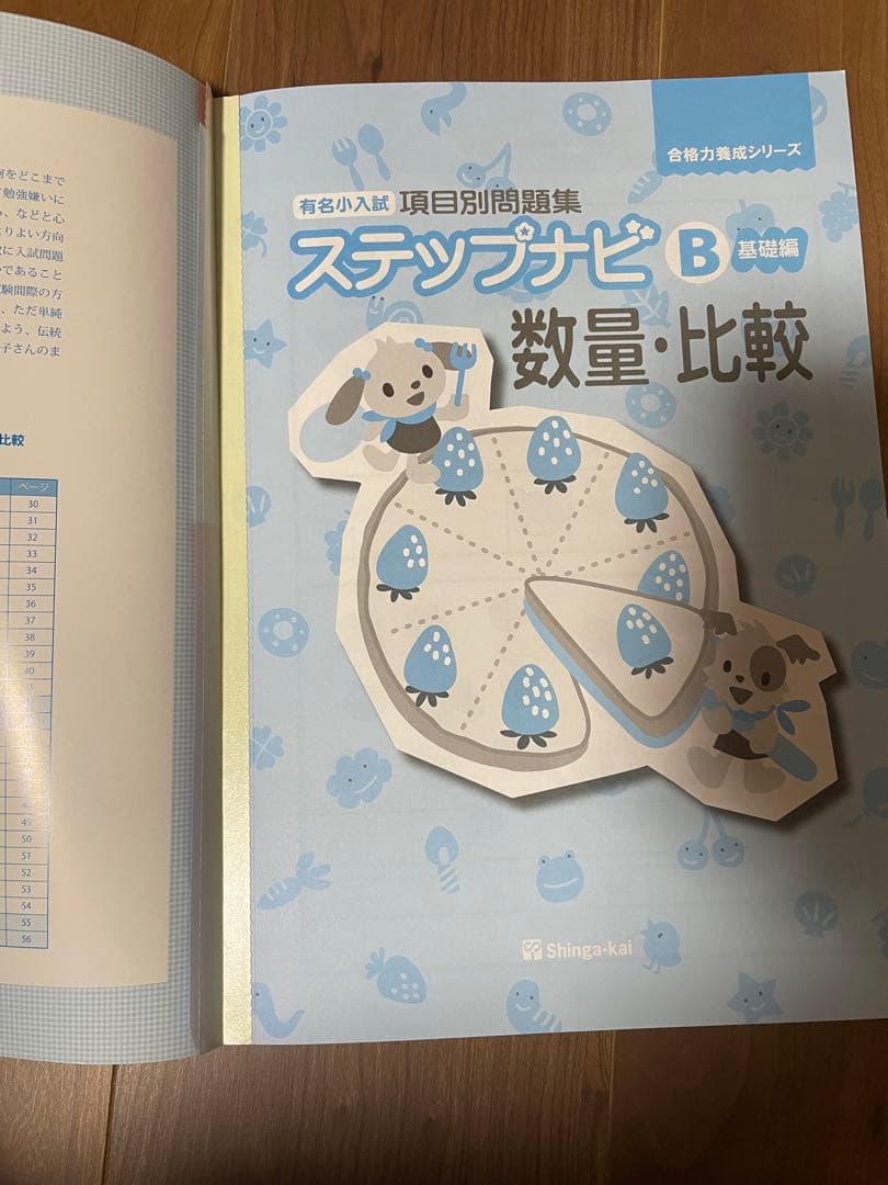ステップナビ 8冊セット
