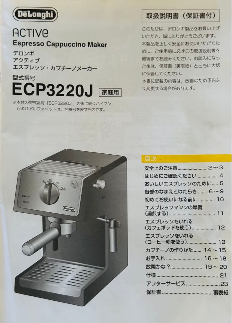値下げしました‼︎ DeLonghi ECP3220J エスプレッソマシン