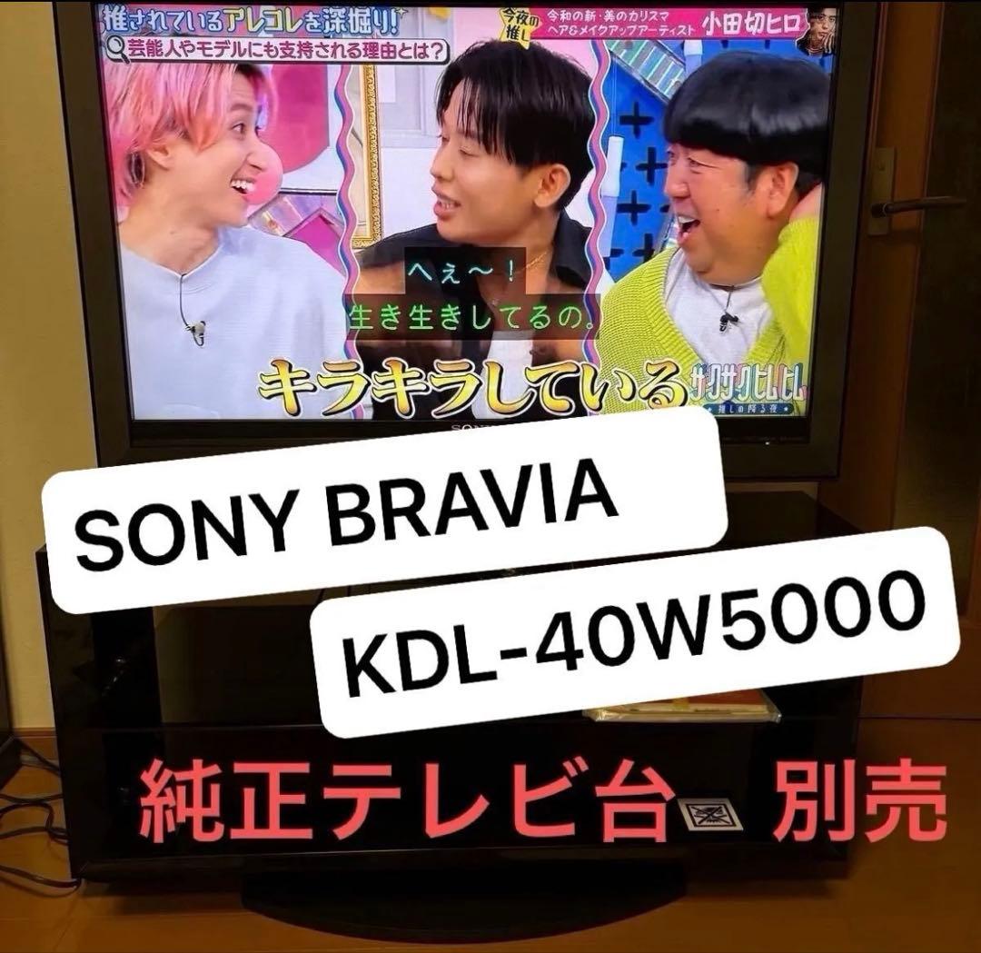 ソニー テレビ KDL-40W5000 SONY BRAVIA フルハイビジョン