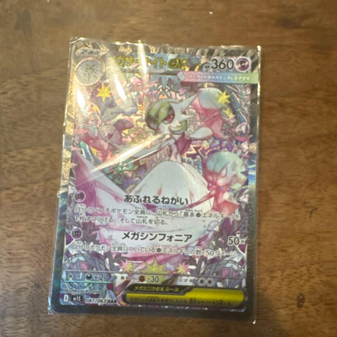 ポケモンカードメガサーナイトex