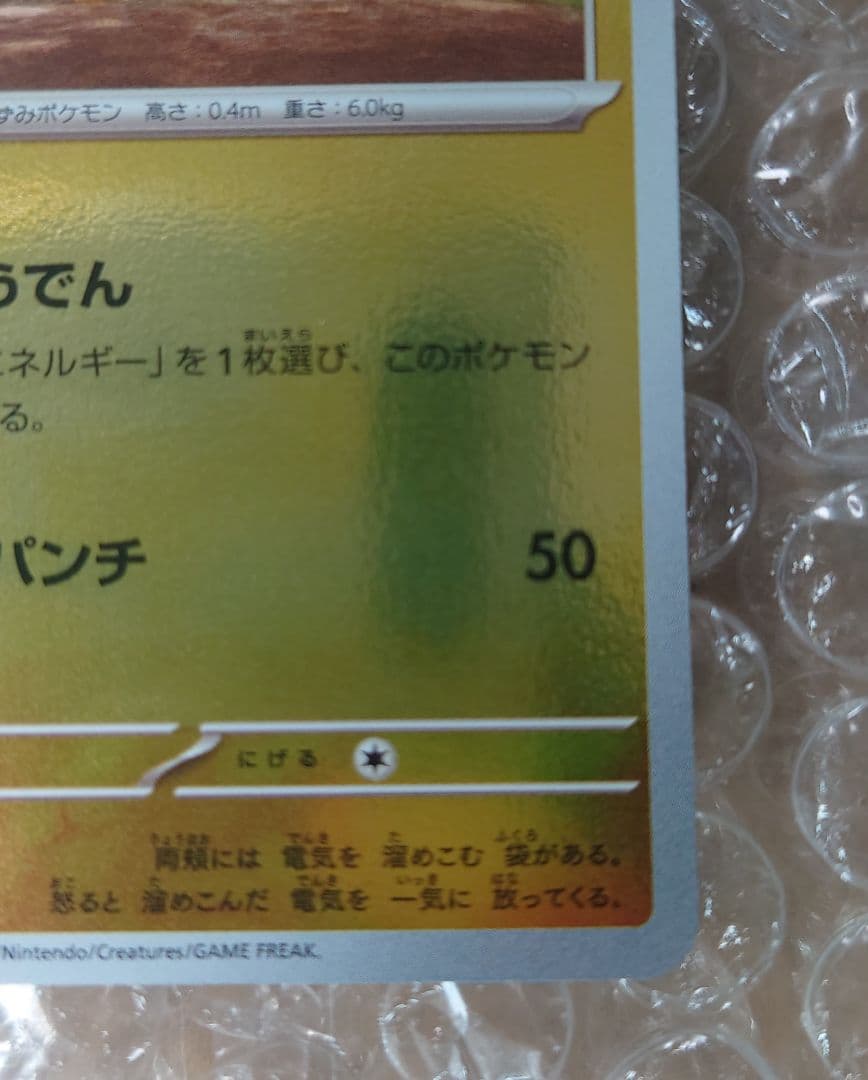 【エラーカード】ピカチュウ C SV2a ポケモンカード151 025