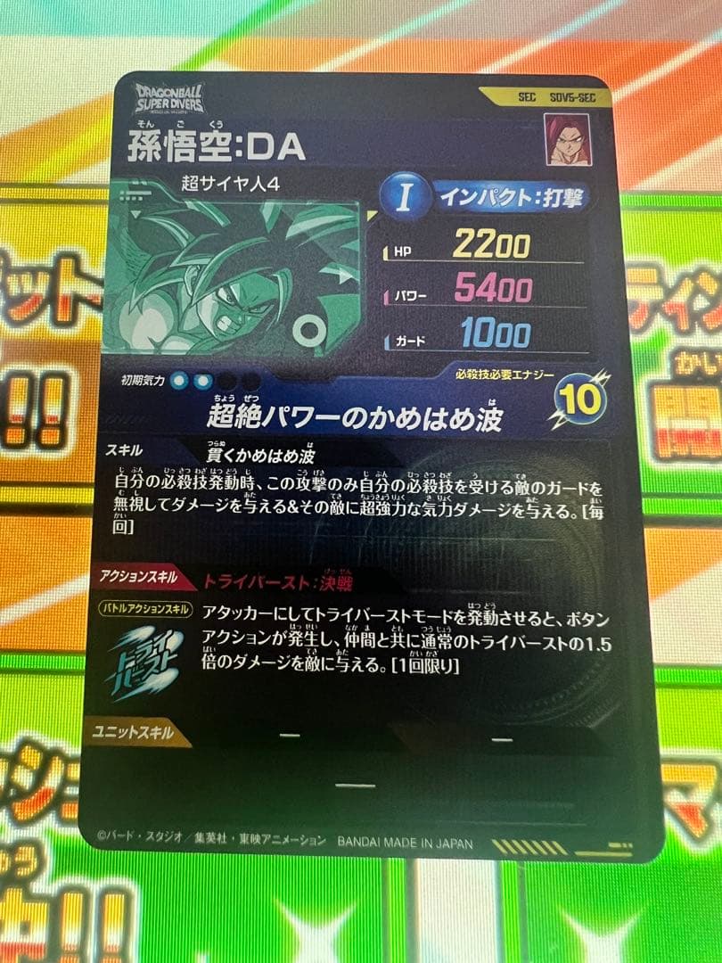 ドラゴンボールカード sdv5-sec