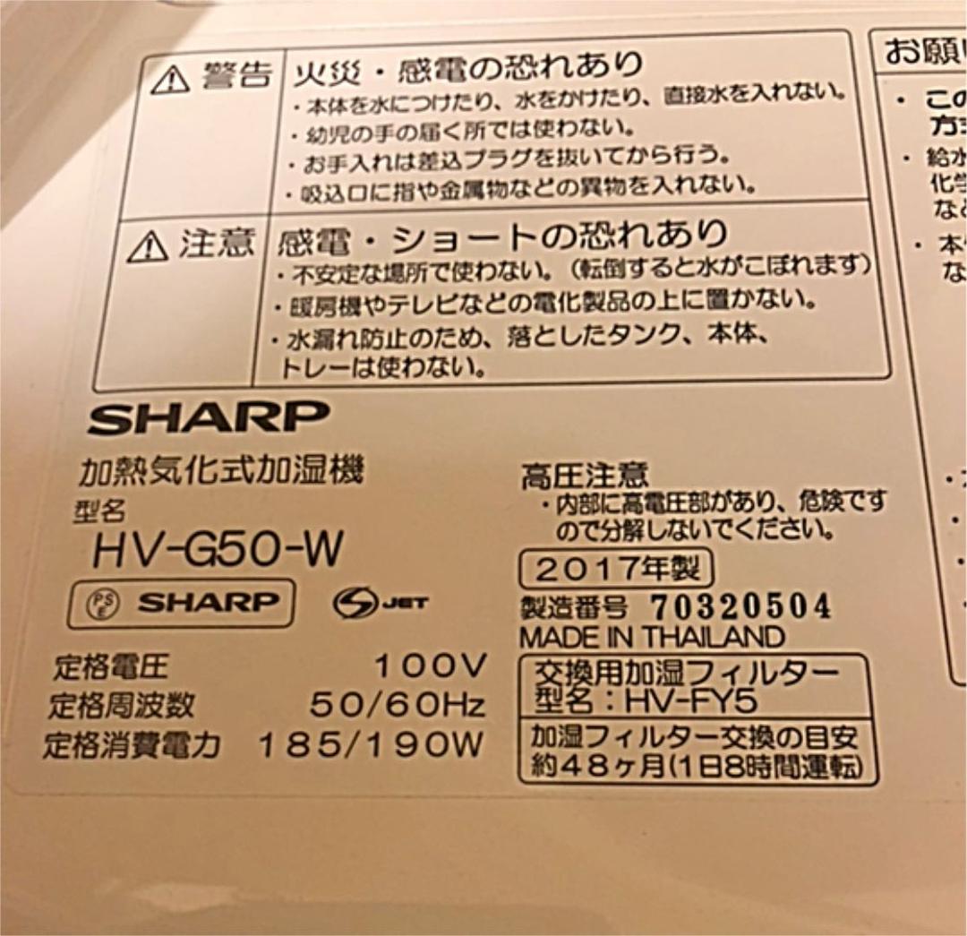 SHARP HV-G50-W ＃ウィルス対策 ＃新生活様式