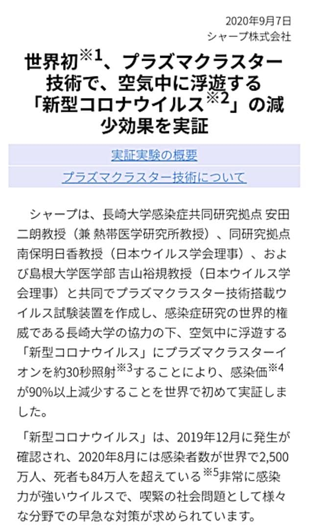 SHARP HV-G50-W ＃ウィルス対策 ＃新生活様式