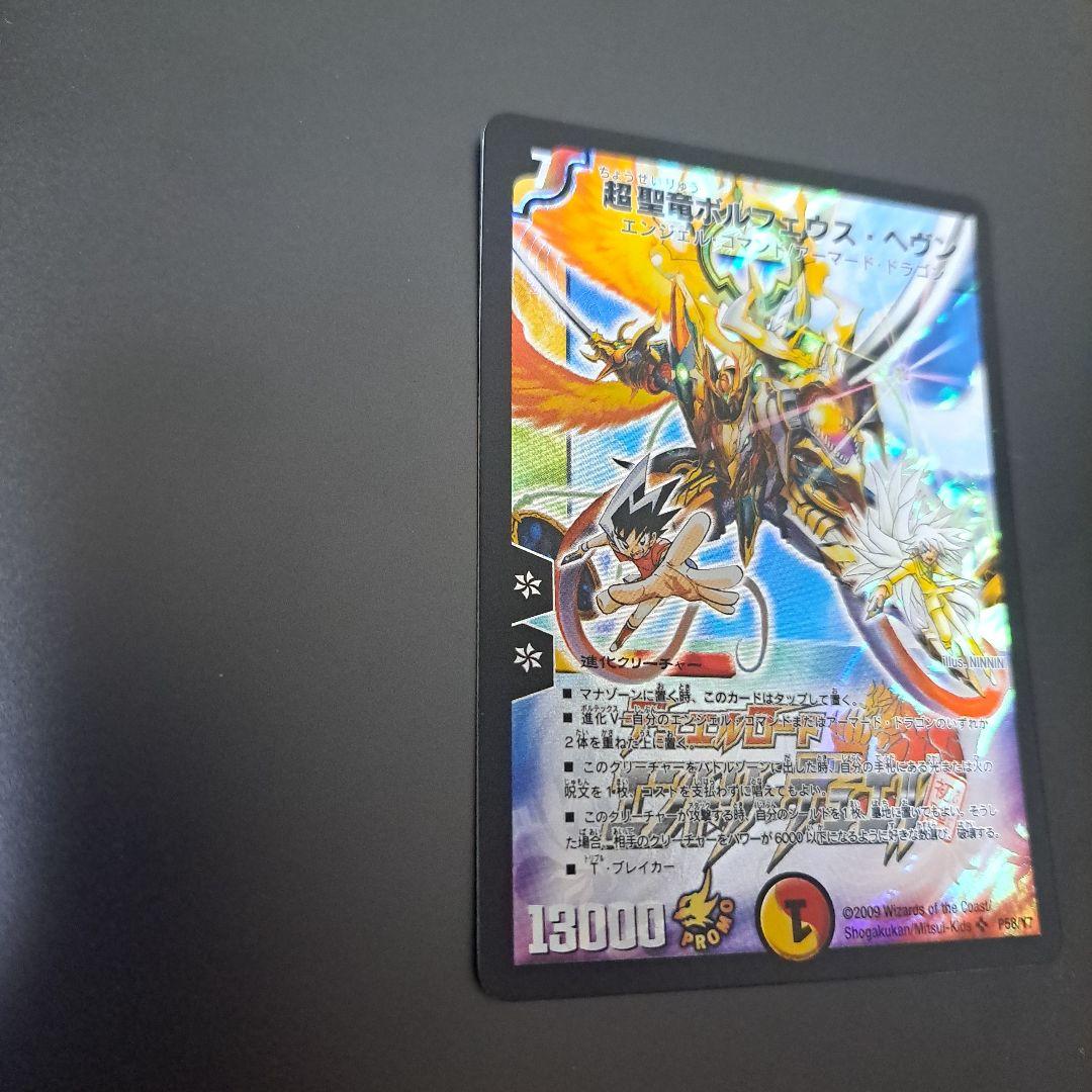 【良品】デュエルマスターズ　超聖竜ボルフェウスヘヴン プロモ 旧枠 初期