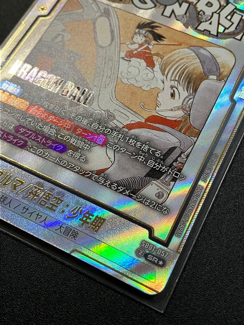 sb01-057 sr パラレル　ブルマ/孫悟空少年期　おまけ付き