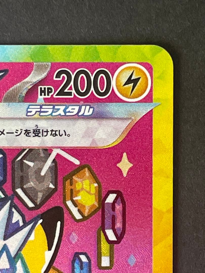 ポケモンカード　ピカチュウ ex SAR メガドリームex