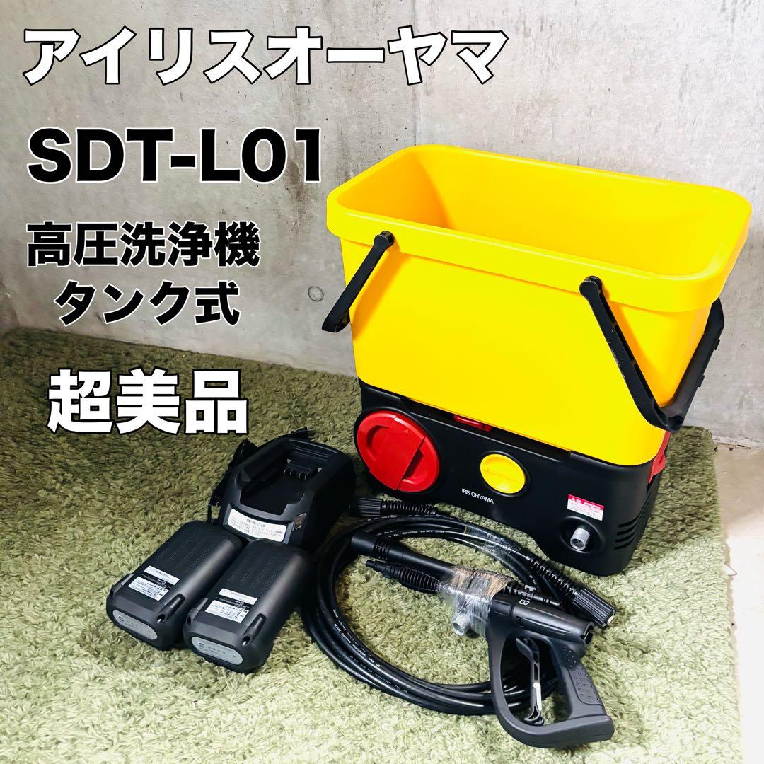 ☆美品☆ アイリスオーヤマ 高圧洗浄機 タンク式 充電タイプ SDT-L01