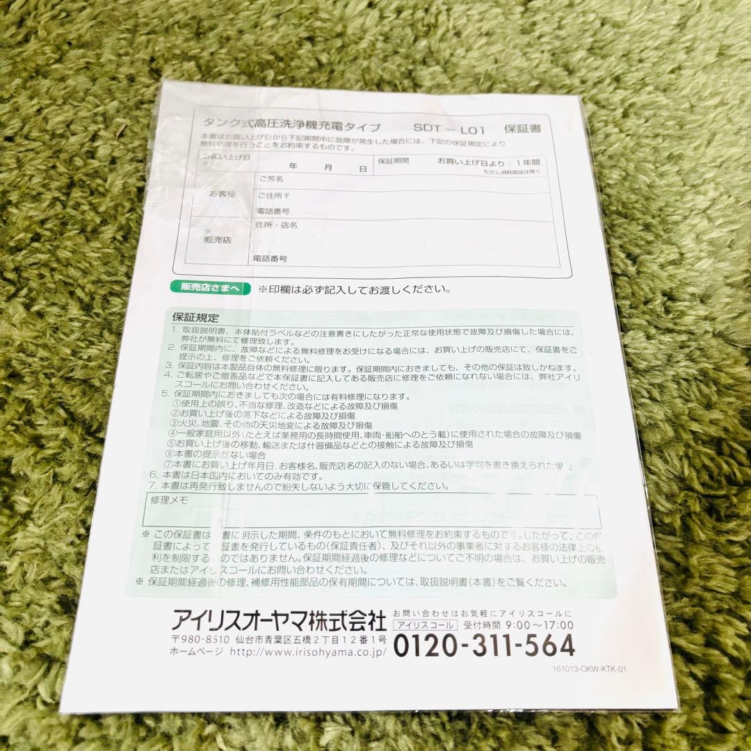 ☆美品☆ アイリスオーヤマ 高圧洗浄機 タンク式 充電タイプ SDT-L01