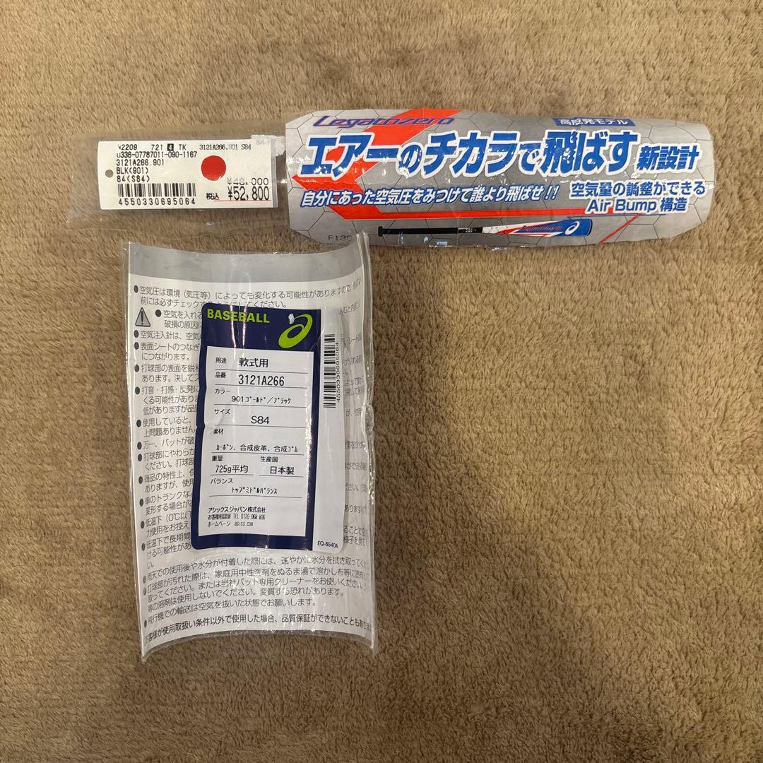 アシックスレガートゼロ 84cm 軟式バット　エアーポンプ付き