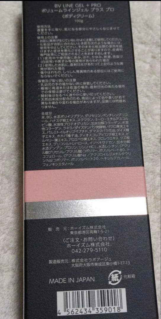 年末セール最終値下げ！セルノート　BV LINE GEL +100g プラスプロ