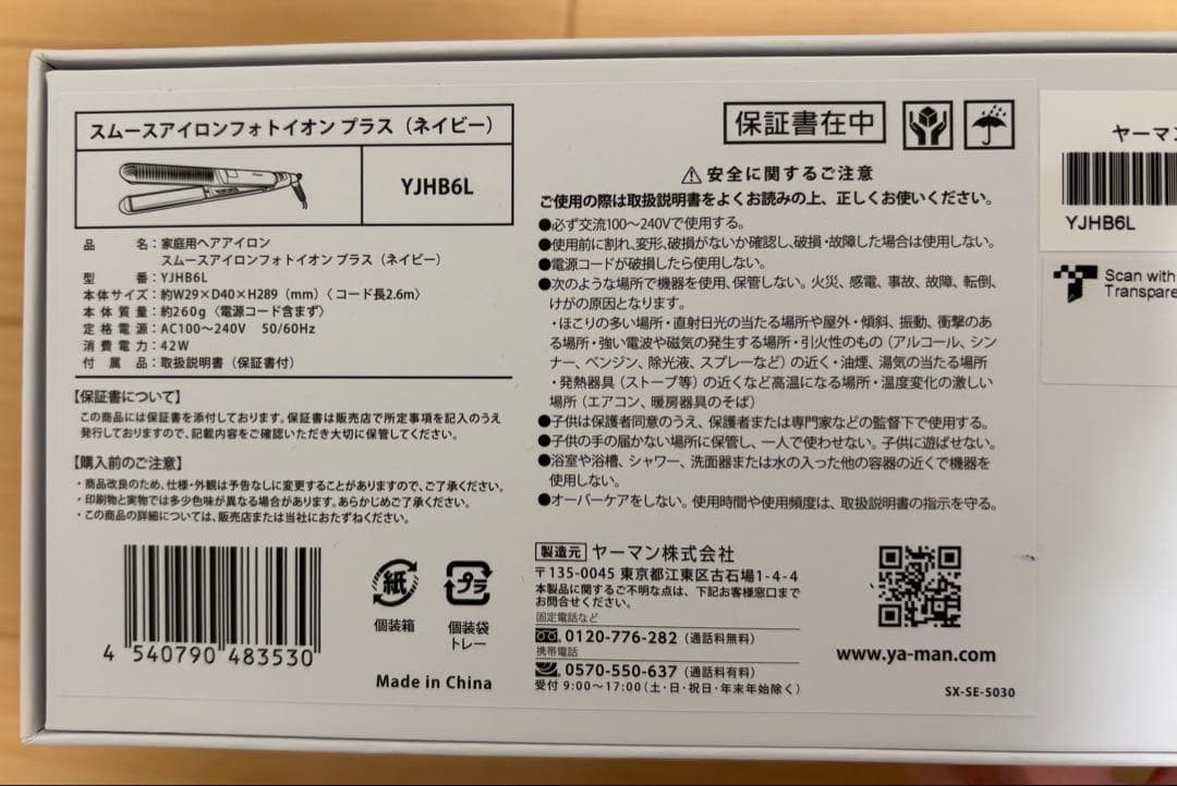 YA-MAN スムースアイロン フォトイオンプラス ネイビー ヤーマン