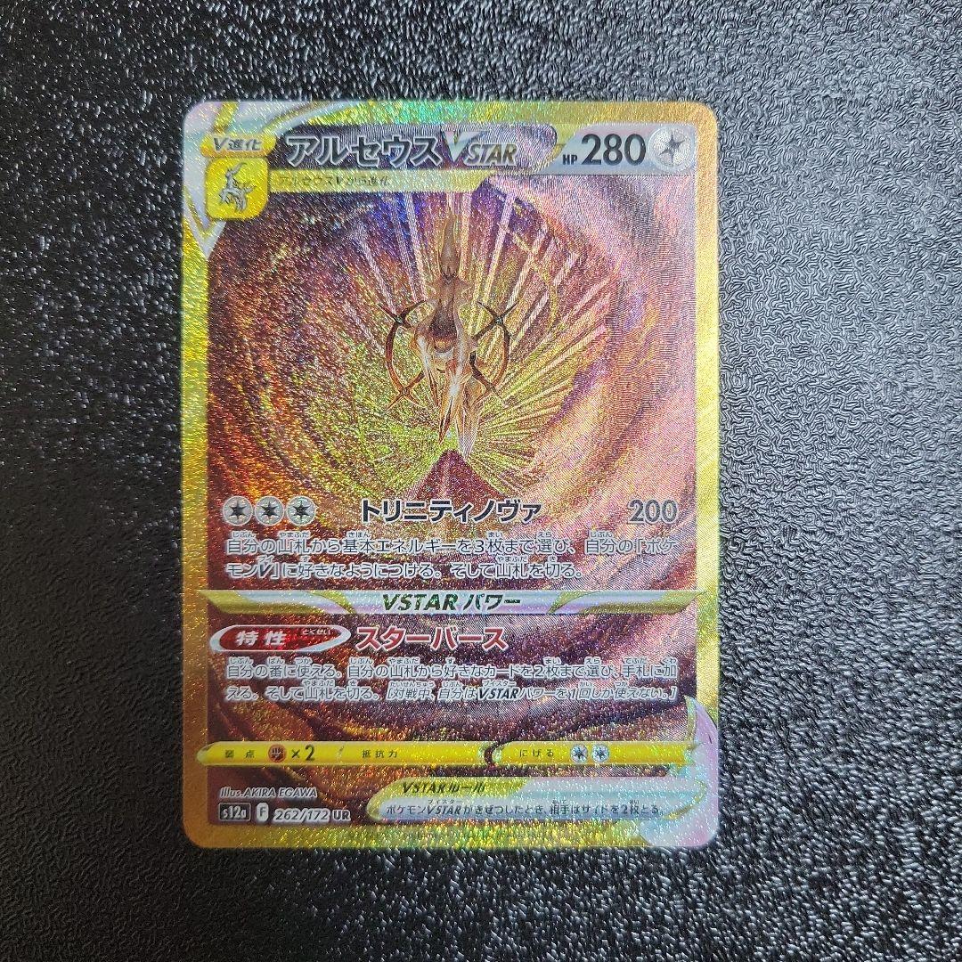 ポケモンカード アルセウスVSTAR UR 1枚