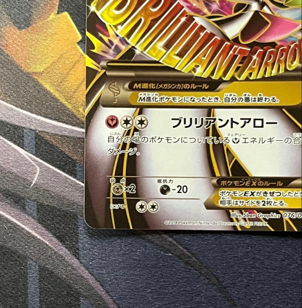 MサーナイトEX SR 076/070 ダイダルストーム