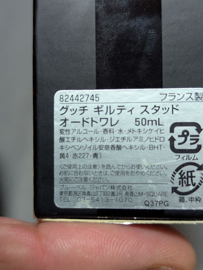 廃盤希少グッチギルティスタッドリミテッドエディションEDT50ml