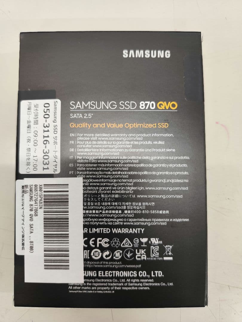 【新品未開封】サムスン 870 QVO 8TB SSD　MZ-77Q8T0B