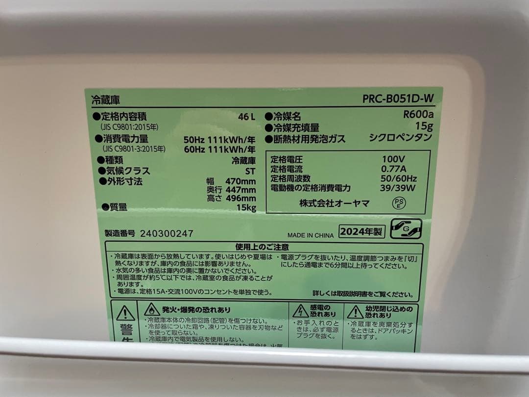 美品　アイリスオーヤマ　小型冷蔵庫　ホワイト　46L PRC-B051D