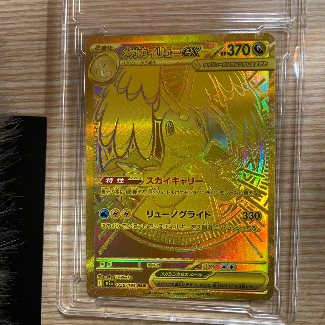 メガカイリューEX MUR 370 HP ポケモンカード