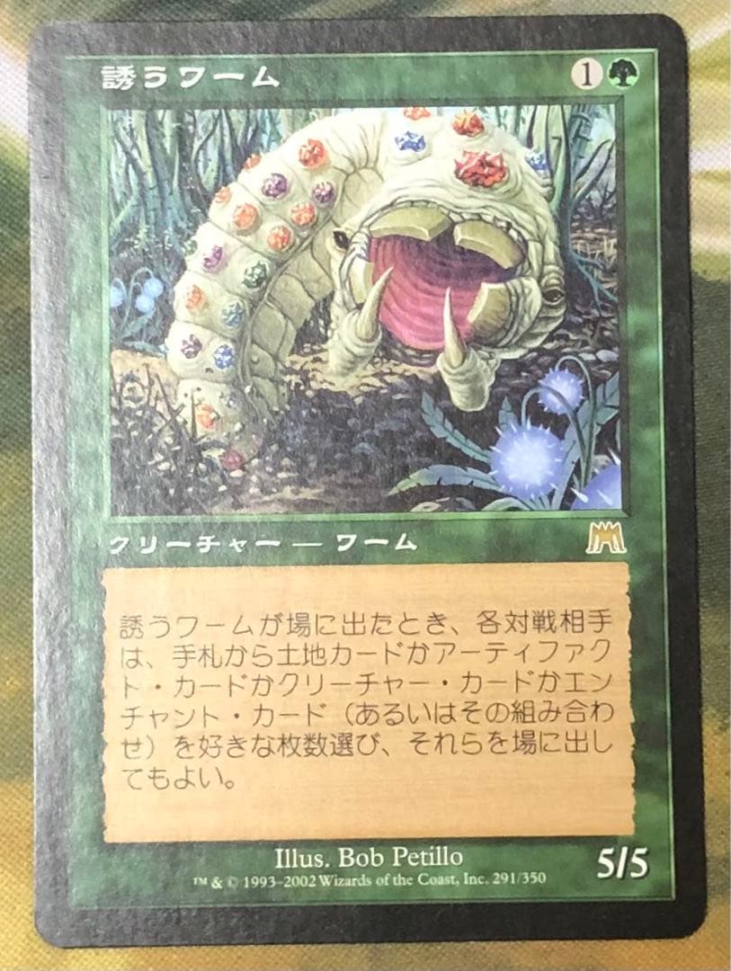 誘うワーム 日本語