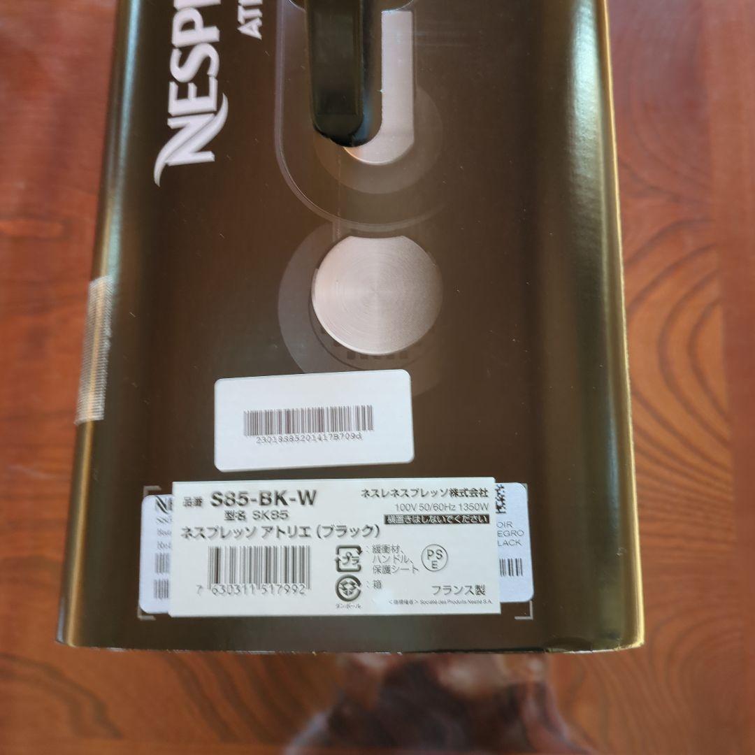 Nespresso Atelier S85-BK-W エスプレッソマシン