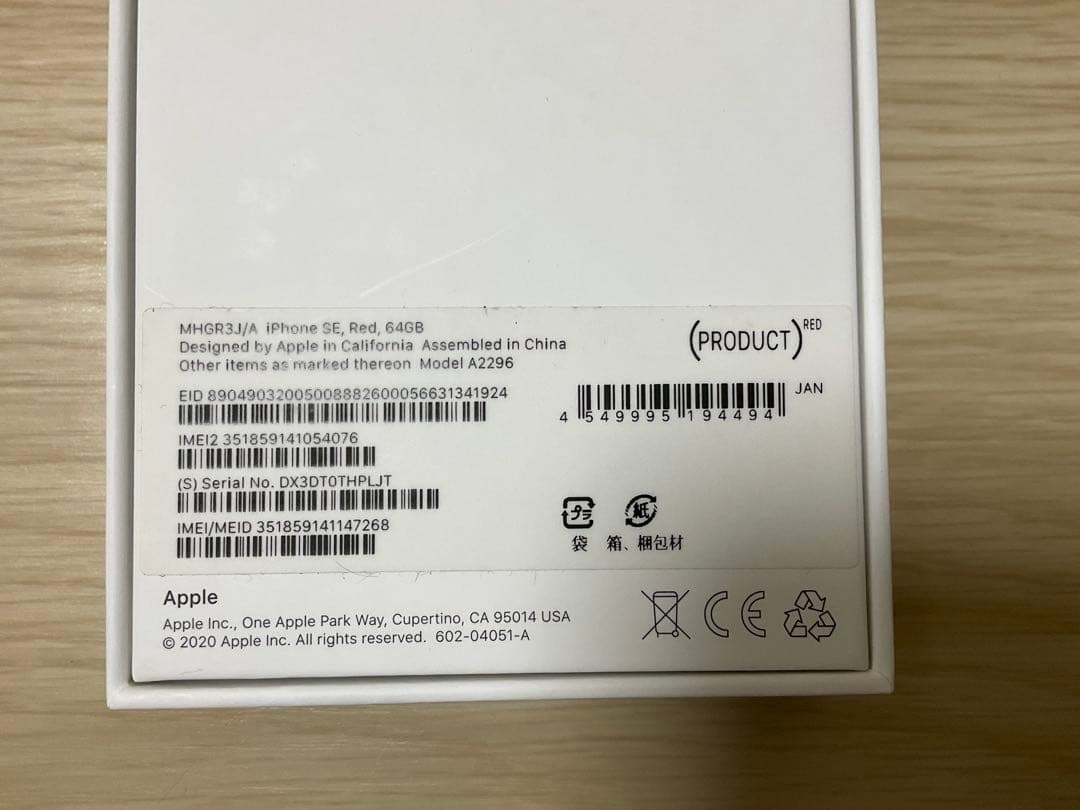 Apple iPhone SE (第2世代) 64GB 赤　SIMフリー