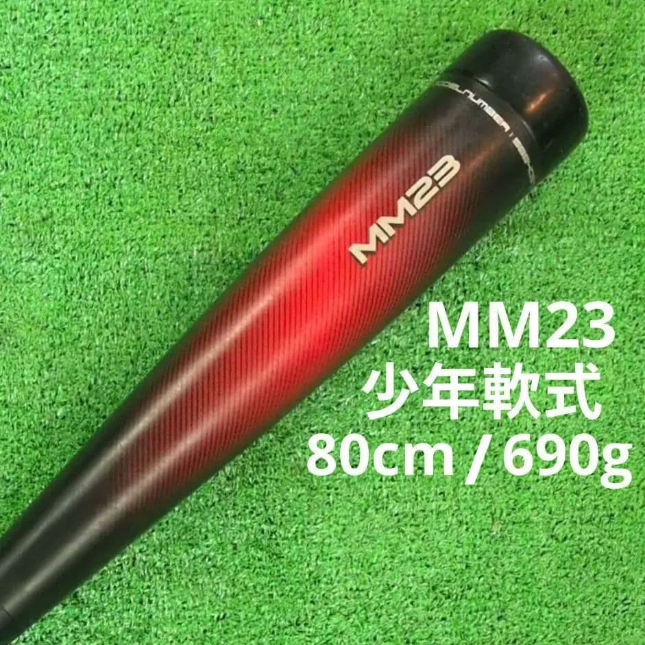 【限定値下げ】美品SSK MM23少年軟式80cm