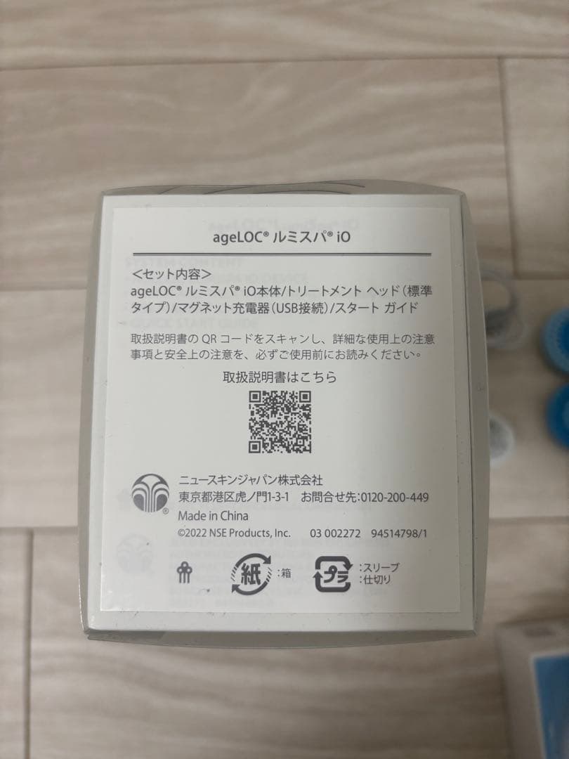 ageLOC ルミスパ iO セット