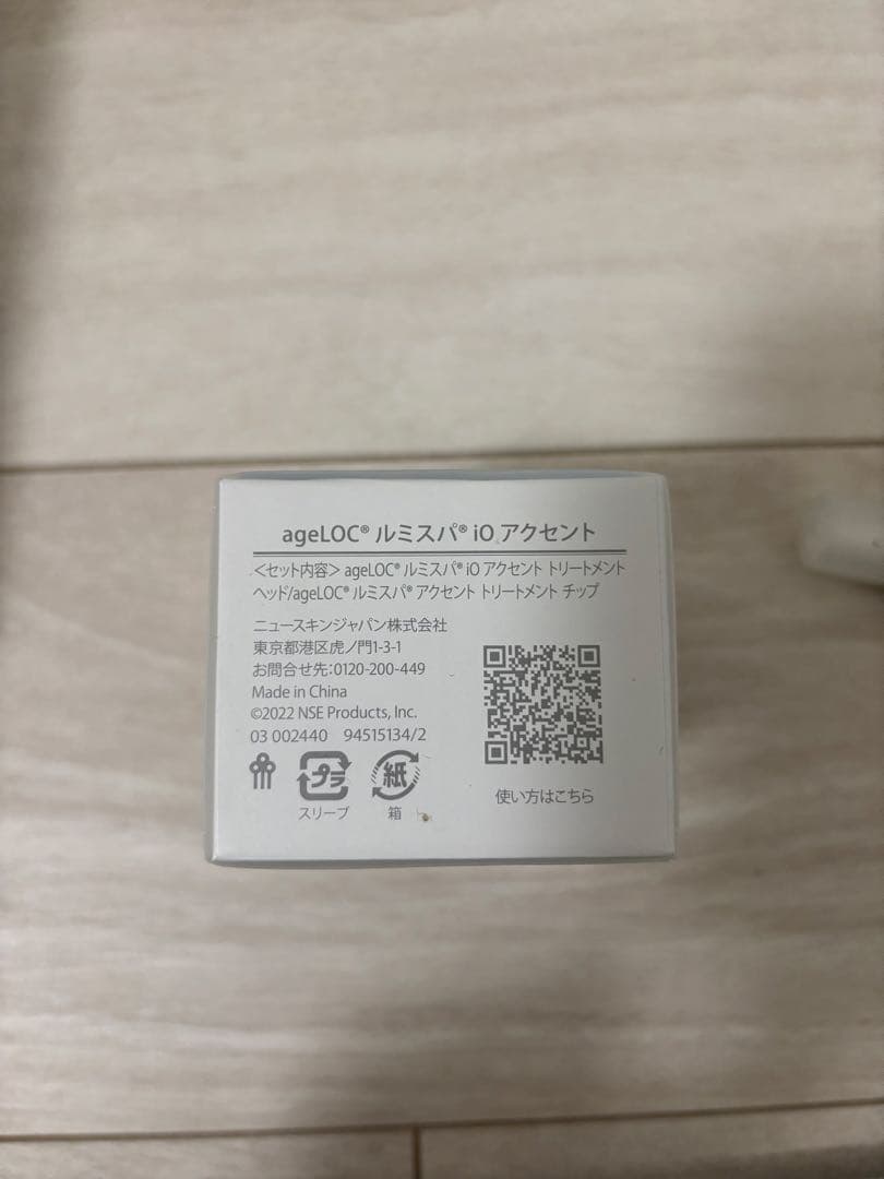 ageLOC ルミスパ iO セット