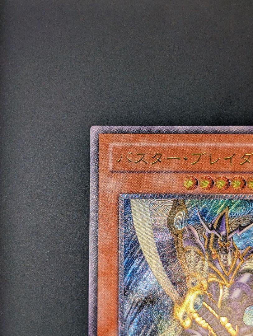 【しんしん】遊戯王　バスター・ブレイダー　レリーフ　アルティメットレア