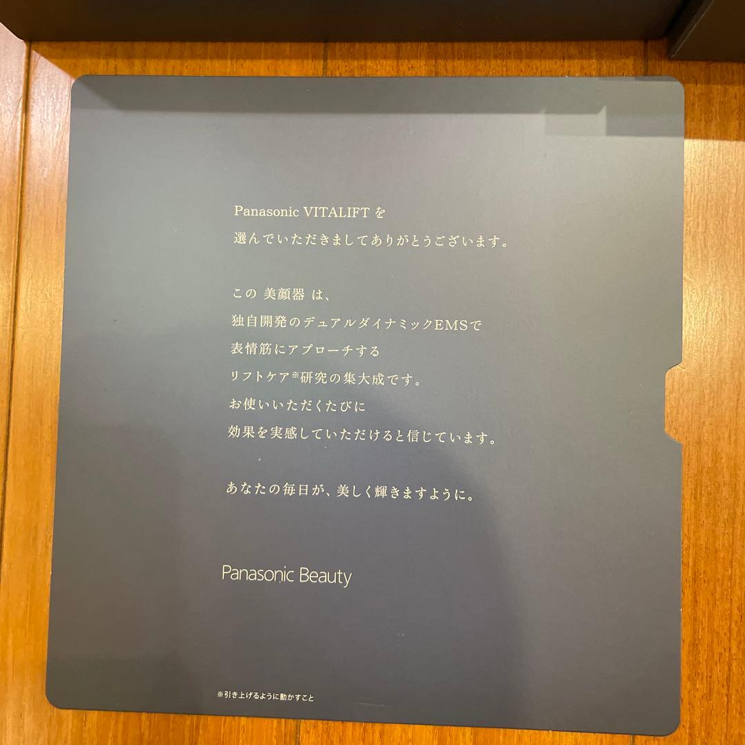 数回使用のみ　ジェル未使用Panasonic バイタリフトかっさ EH-SP85