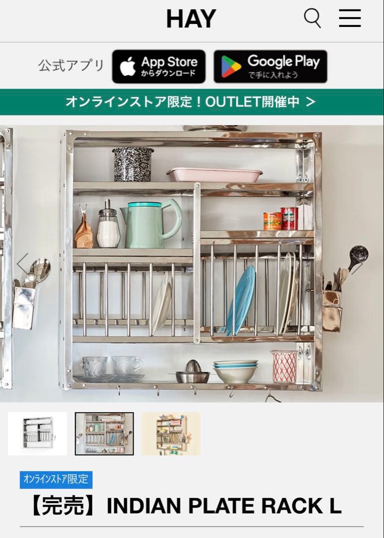 【組み立て済】インディアンキッチンラック INDIAN PLATE RACK L