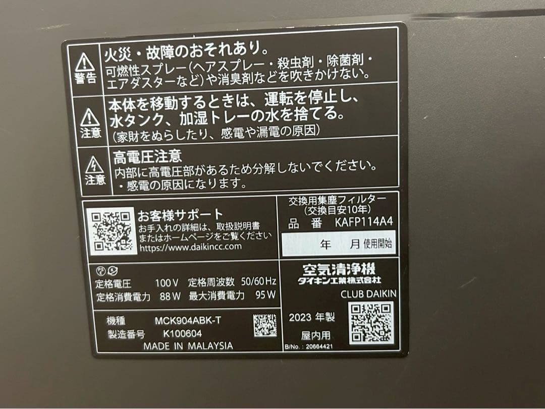 ダイキン MCK904ABK-T 空気清浄機 ブラック